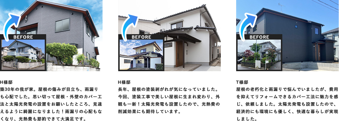 おうちランドリフォームの施工事例